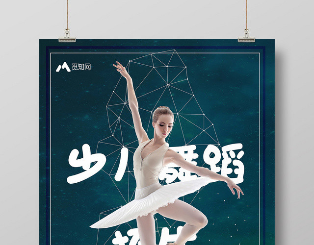 星空背景几何线条健身少儿舞蹈招生培训宣传海报