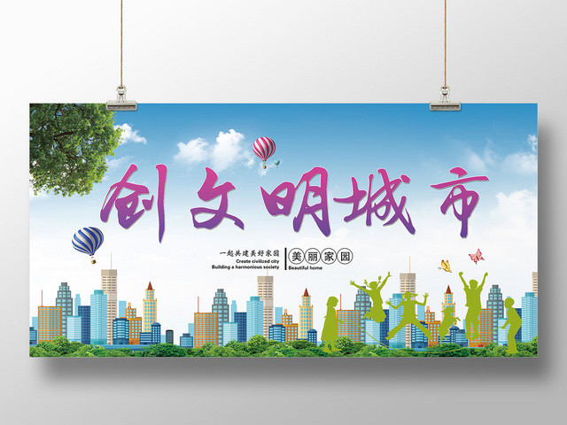 绿色大气创建文明城市公益宣传海报