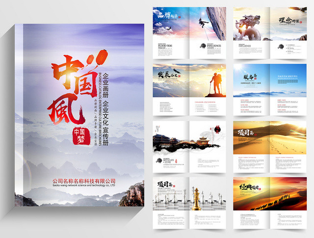 公司介绍古典大气中国风企业画册企业文化宣传册通用模板