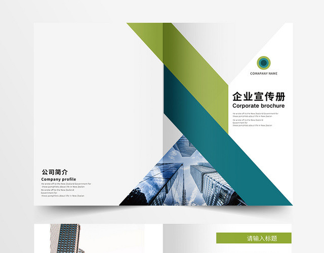 公司介绍现代科技企业画册企业宣传手册通用设计模板