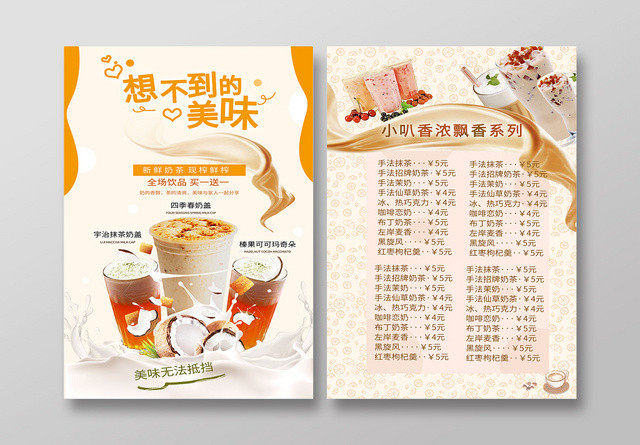 甜品甜蜜橙色系想不到的美味新鲜奶茶饮品价格表宣传单
