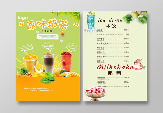 甜品原味奶茶菜单价格表宣传单商用海报设计冰饮奶昔简洁时尚饮料