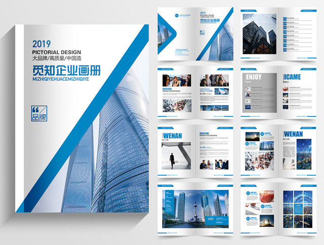 公司介绍公司文化2019企业画册大品牌高质量中国造宣传册