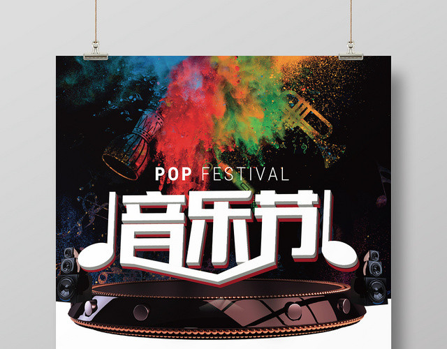 简约流行音乐节嘉年华彩色烟雾宣传海报