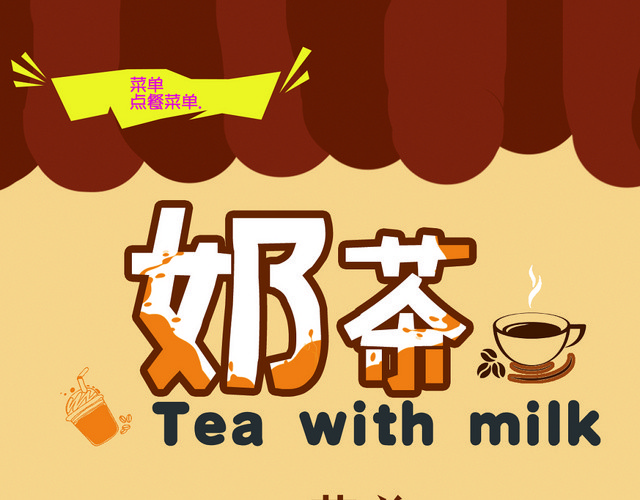 甜品黄色系奶茶饮品菜单宣传页价格表