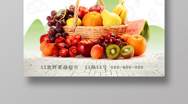 绿色天然新鲜水果超市活动促销海报