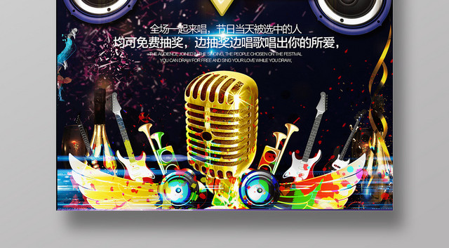 炫酷狂欢音乐节嗨唱欢乐日宣传海报