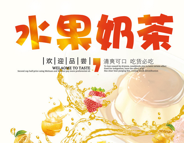 甜品水果奶茶菜单价格表新鲜水果美味奶茶创意海报设计商用设计饮料
