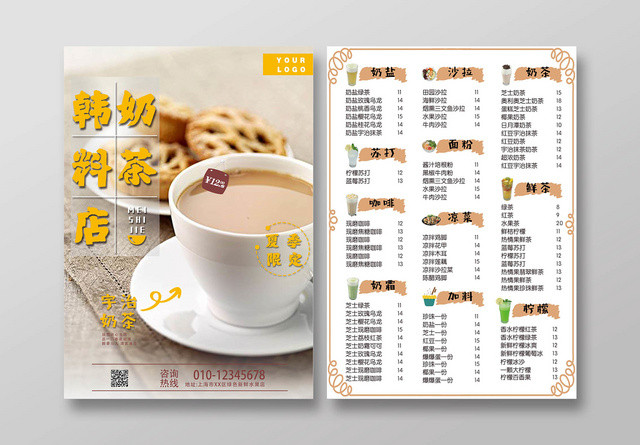 甜品温馨小资奶茶韩料店饮料奶茶活动促销海报宣传单