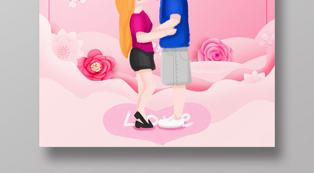 表白创意粉色浪漫520情人节促销宣传海报