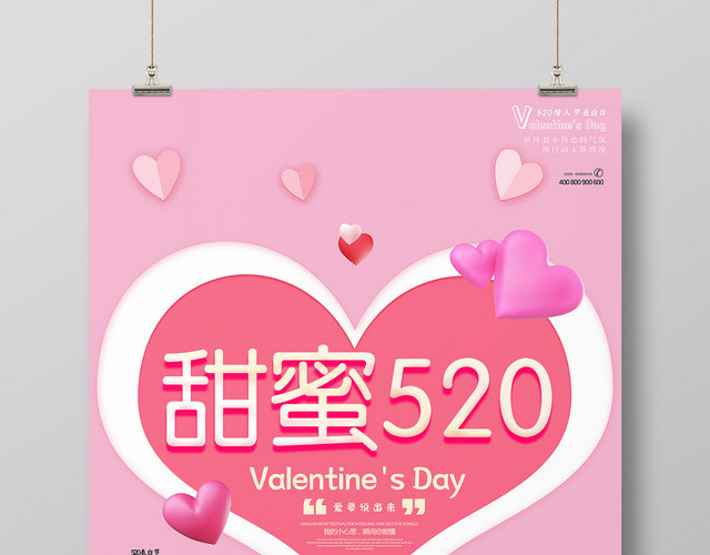 表白粉色恋人浪漫粉甜蜜520情人节海报