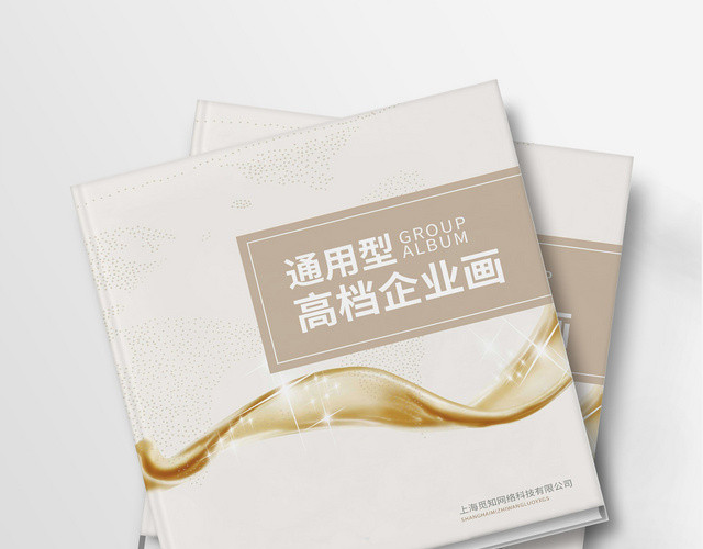 公司介绍金色企业文化公司画册宣传册通用模版