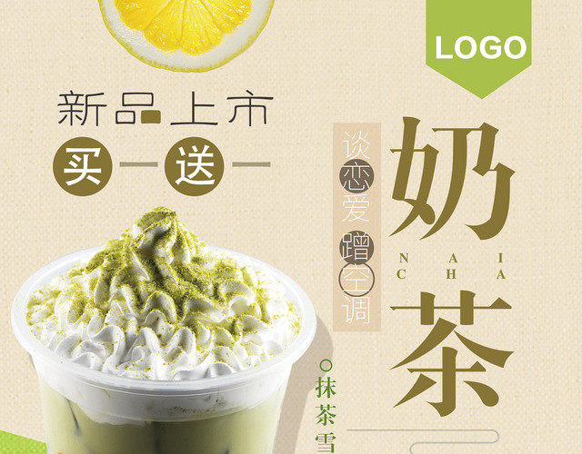 清新新品上市纯天然奶茶饮品店促销宣传单