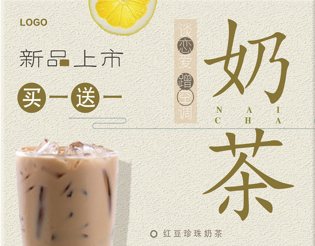 简约新品上市红豆奶茶饮品店菜单宣传单页