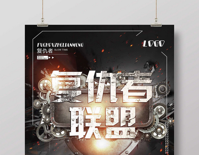 炫酷机械复仇者联盟英雄战斗电影宣传海报