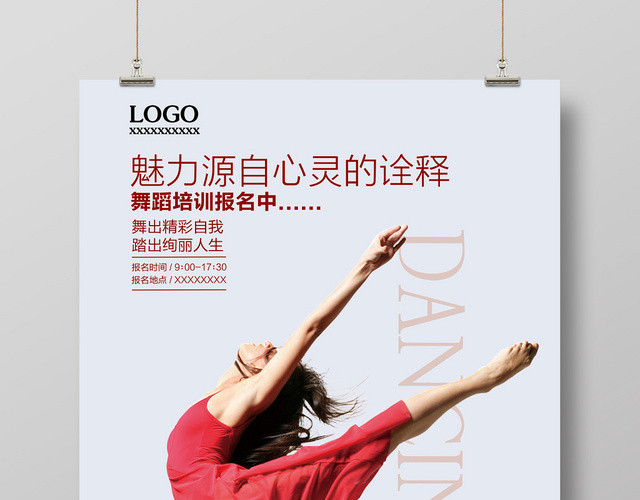 舞蹈单页创意简约风运动健身舞蹈招生宣传海报