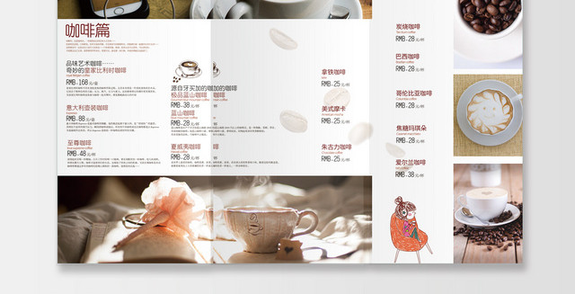 美食餐饮菜单小清新咖啡品牌咖啡店饮料价格表三折页