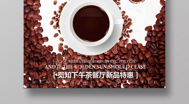 简约咖啡时间手工打磨饮料促销海报