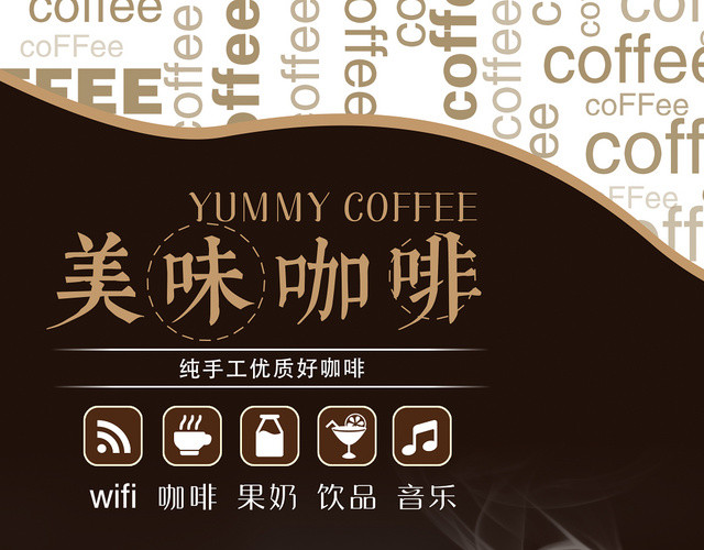 咖啡菜单美味咖啡纯手工优质咖啡饮料价格表黑色宣传单