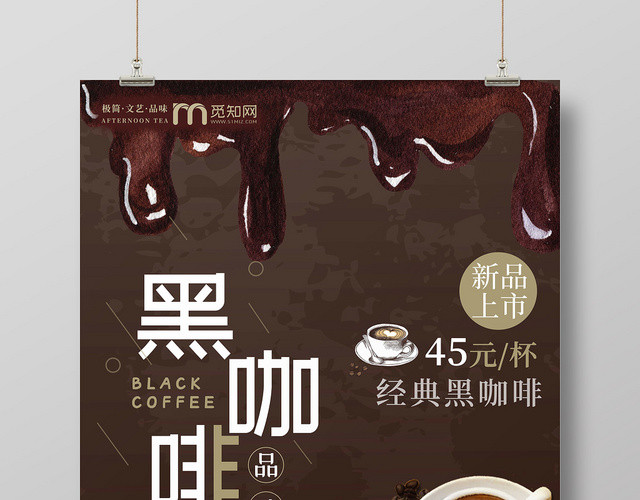 黑咖啡咖啡饮料宣传海报