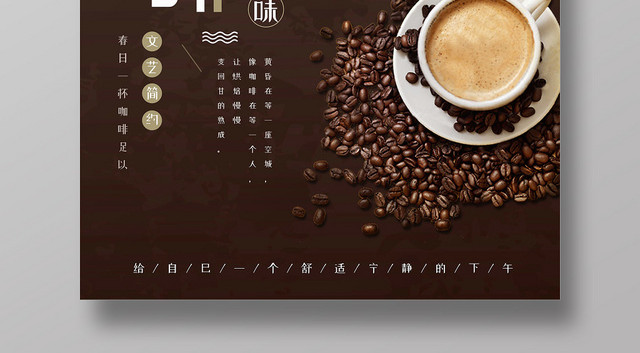 黑咖啡咖啡饮料宣传海报