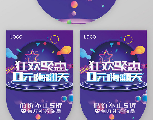 神秘紫色狂欢聚惠0元嗨翻天超市吊旗广告