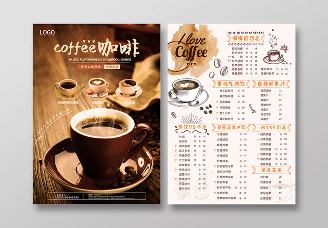 咖啡菜单咖啡众多口味品尝咖啡饮料价格表棕色宣传单