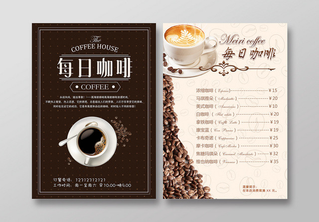 咖啡菜单每日咖啡饮料价格表棕色宣传单