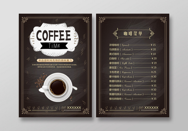 咖啡菜单咖啡美味魔力咖啡饮料价格表黑色宣传单