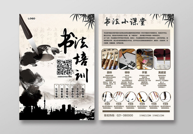 中国风灰色简约书法招生培训海报宣传单