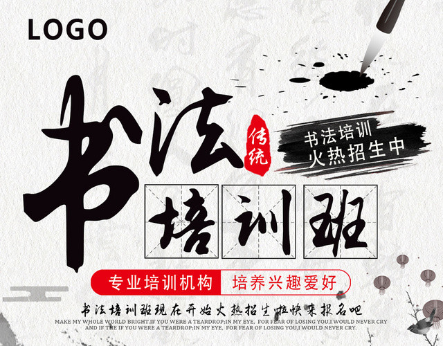 中国风灰色泼墨书法招生培训海报宣传单
