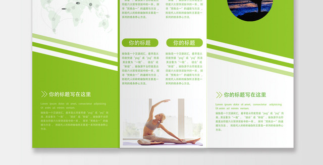 氧气小清新瑜伽健身运动三折页宣传单
