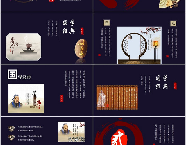 黑色古典中国风国学经典国学文化中国传统主题PPT模板