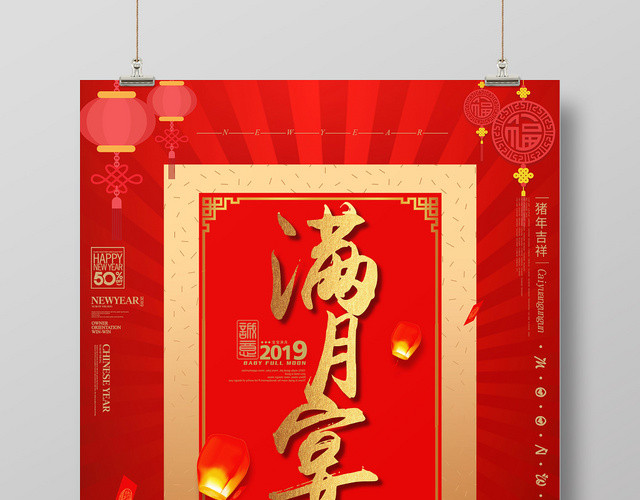 中国风喜庆贴生日满月宴席请帖海报