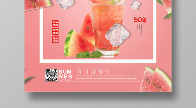 粉色系西果汁果汁饮品饮料促销海报