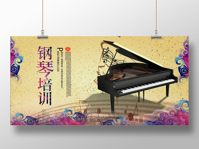 钢琴琴行招生培训钢琴培训招生海报