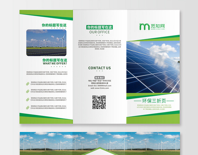 清新简洁太阳能公司节能企业简介宣传环保三折页