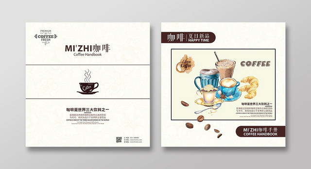 暖白色简约手绘咖啡饮料画册封面