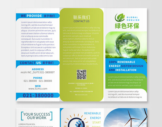 清新绿色环保公司节能企业简介宣传环保三折页