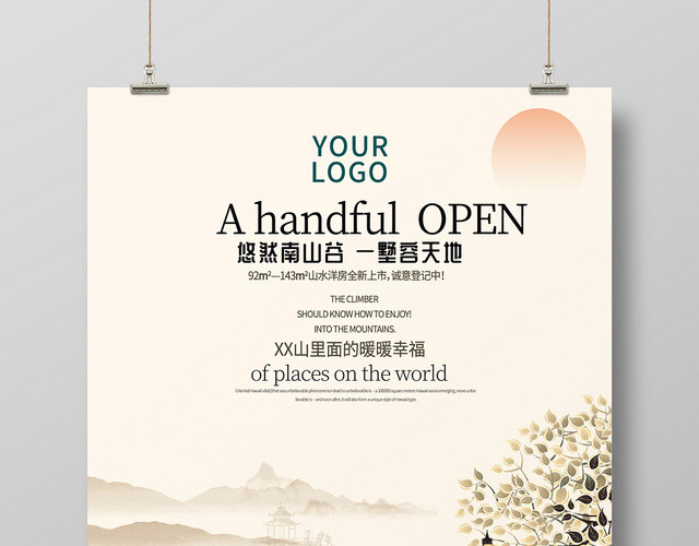 中国风手绘新中式古典房地产宣传海报