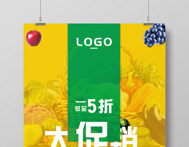 黄色简约水果蔬菜大促销超市促销宣传海报