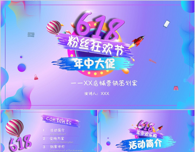 紫色梦幻炫彩618粉丝狂欢节年中大促店铺营销策划案PPT模板