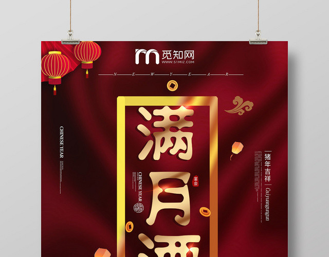 中国红灯笼生日满月宴席生日宴会海报