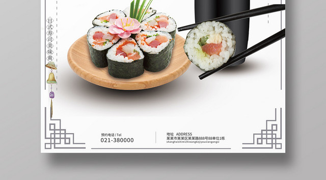 简约精致餐饮餐厅日本料理寿司海报