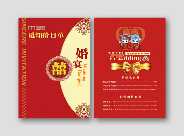 中式红色喜庆婚庆婚礼婚宴菜单价目表