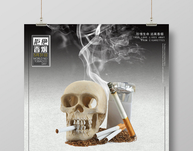 灰色系简约大气世界无烟日拒绝香烟宣传海报