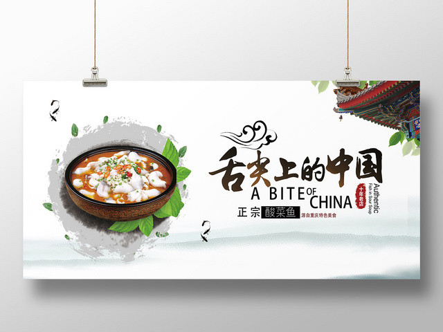 浅色餐厅餐饮美食舌尖上的中国展板