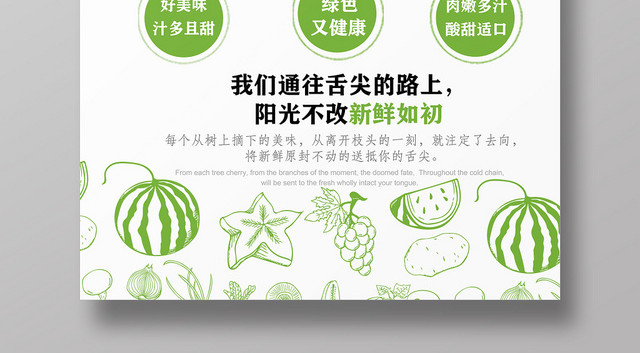 简约餐饮美食绿色食品促销海报
