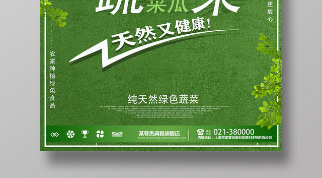 绿色餐饮餐厅美食蔬菜食品促销海报