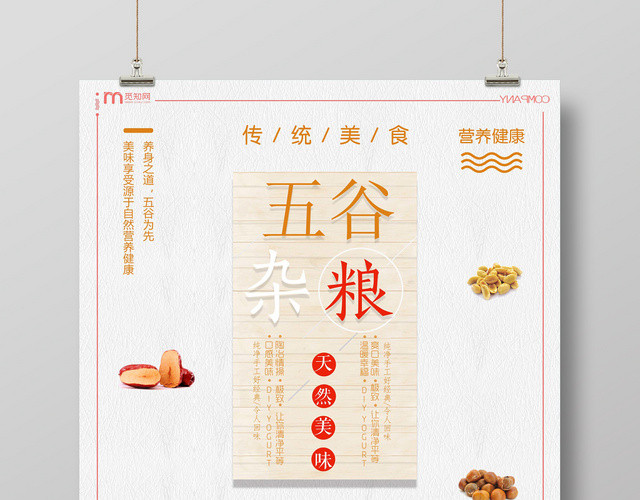 简约餐厅餐饮美食五谷杂粮促销海报